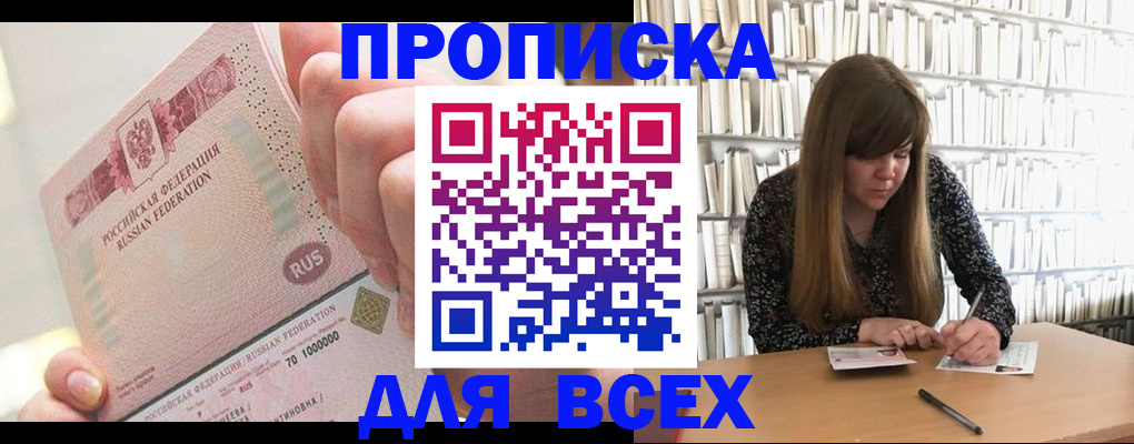 временная регистрация недорого в Ленске