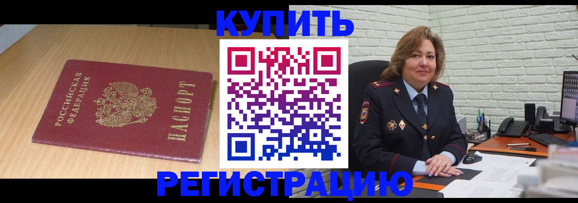 временная регистрация в квартире в Ленске