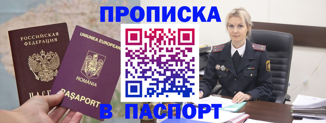 прописка в Ленске