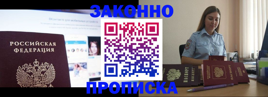 прописка от собственника в Ленске