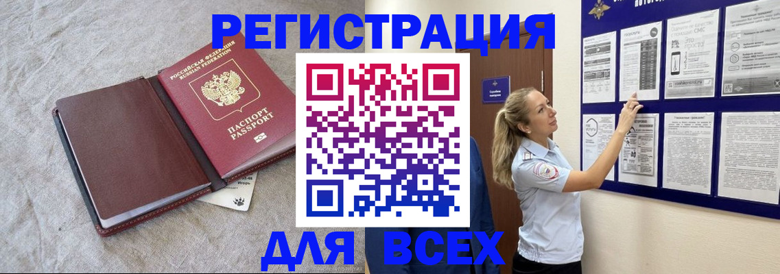 прописка законно в Ленске