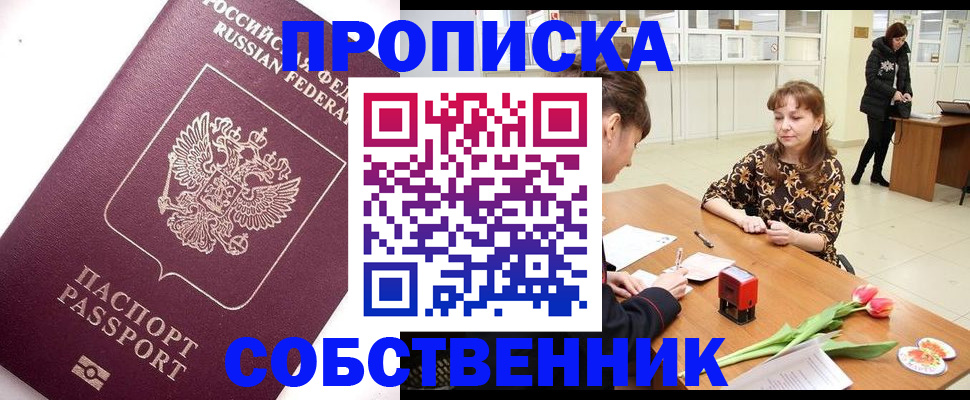 прописка штамп в Ленске
